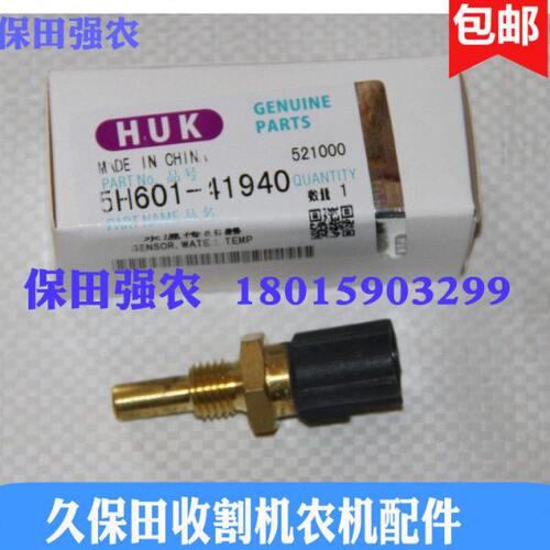久保田收割机5H601-41940水温传感器感应器588 688 888 988 CX100