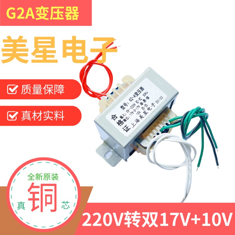 先科G2-A功放变压器220V转17V-0-17V 10V 50W 多媒体有源音箱音响