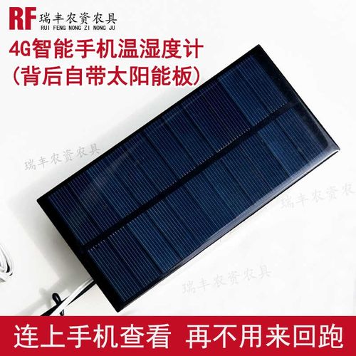 4G智能手机温度计湿度大棚养殖冷库远程监控高低温报警太阳能充电