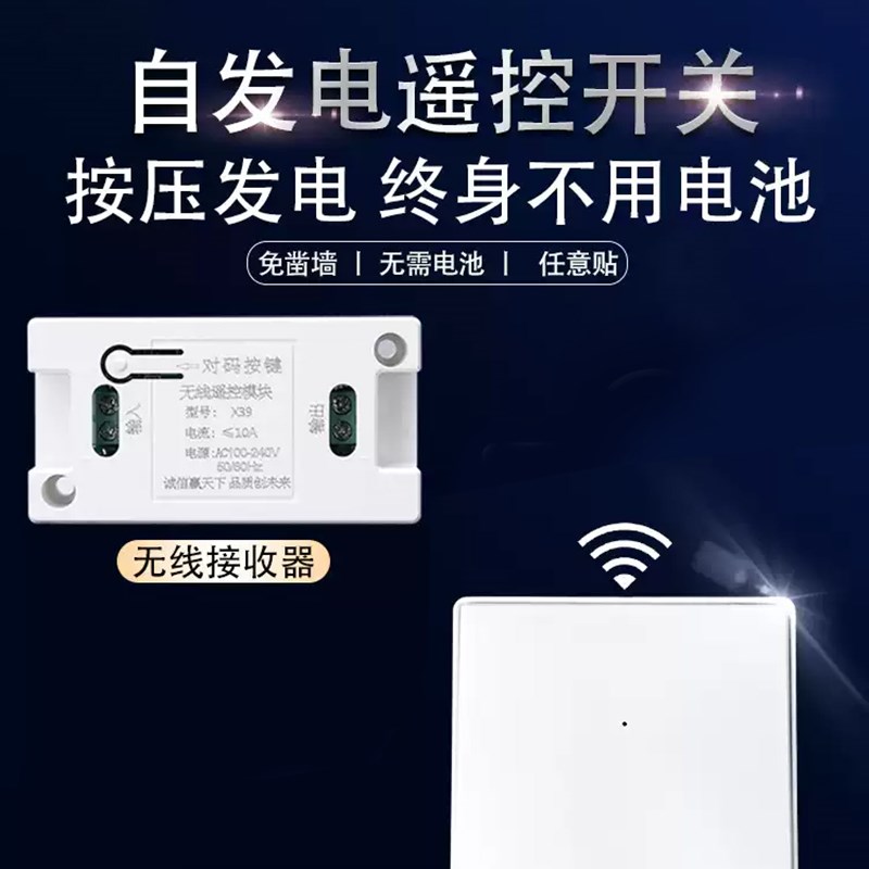 自发电无线遥控开关家用接收器220V自发电随意贴双控面板控制器