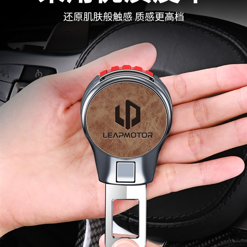 适用于零跑B10/C11/C10/T03/C16/汽车安全带加长接头扣塞