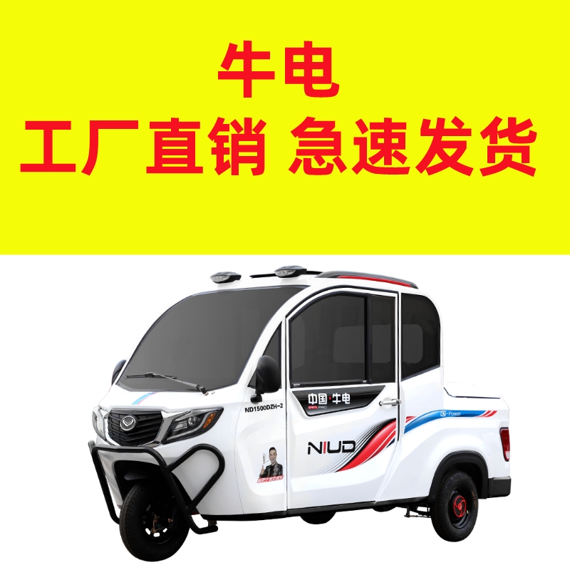 中国牛电电动三轮车配件大全四轮车皮卡玻璃脚垫后视镜大灯轮毂