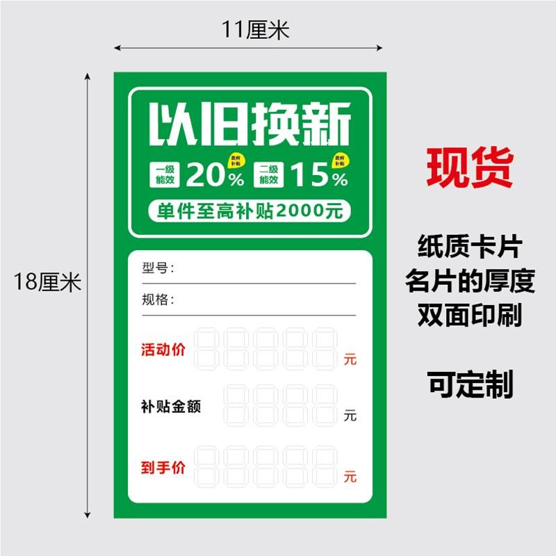 以旧换新电器政府补贴标价签牌 家电京东爆炸贴签促销牌价格标签