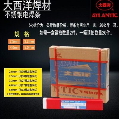 四川大西洋CHS102R/A102不锈钢焊条E308-16 承压设备焊条专用现货