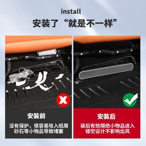 适用于魏牌蓝山座椅下出风口保护罩内饰通风口防尘罩框贴改装配件