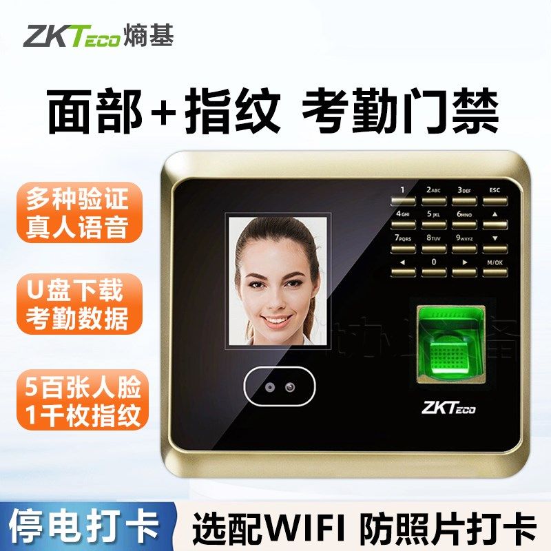 ZKTeco熵基UF100 PLUS人脸识别考勤机面部指纹混合识别打卡机