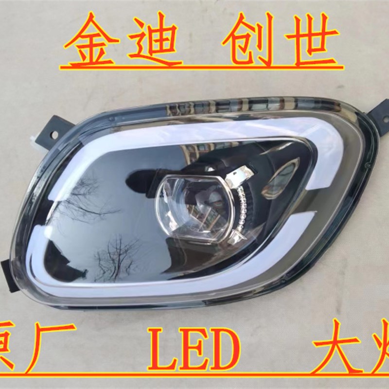 金迪创世老年代步电动三轮篷车LED车头大灯总成