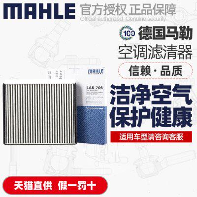 马勒活性炭空调滤芯LAK706适用现代ix25雅绅特悦动EV空调格滤清器