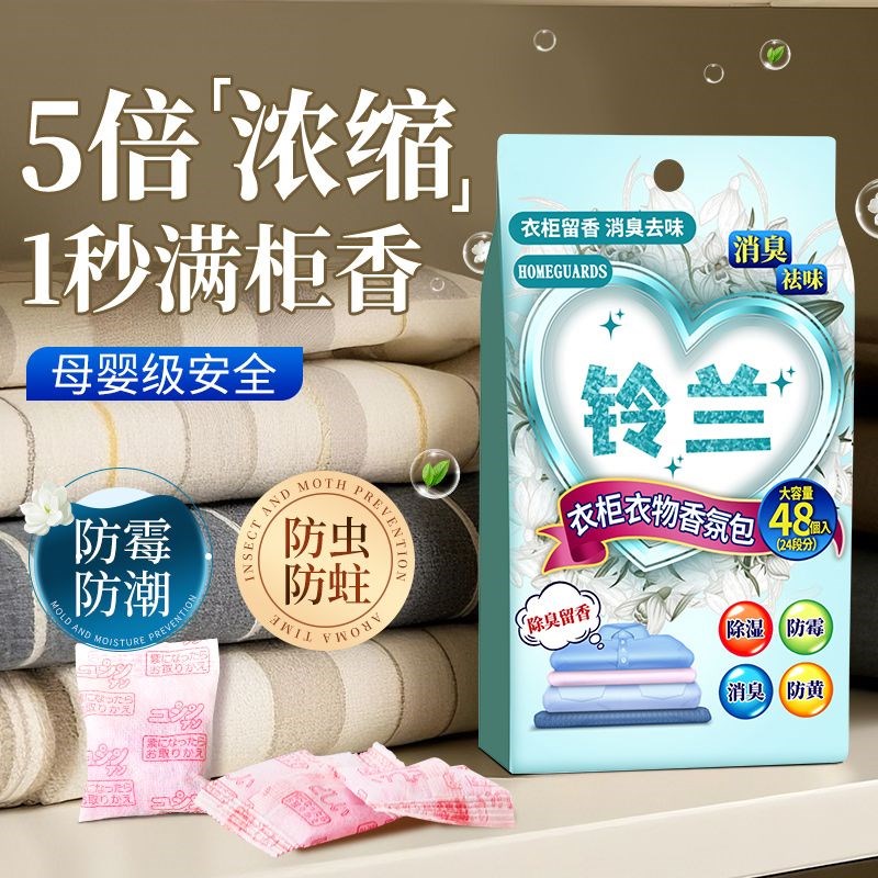 除螨包螨虫床上用48枚衣柜香包持久香气衣物樟脑丸防霉虫香熏除味