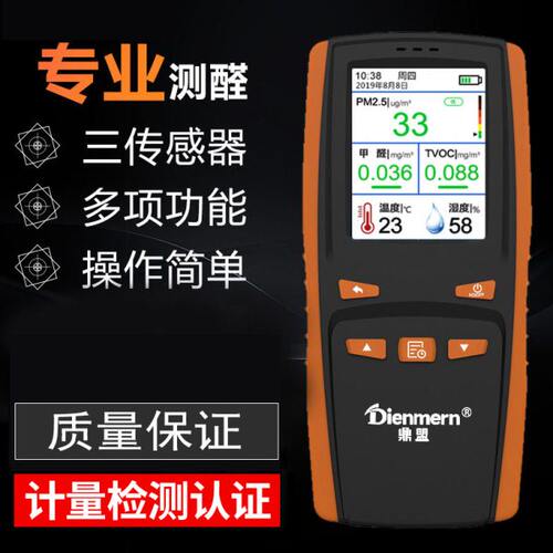 鼎盟甲醛检测仪家用PM25仪器高精度专业自测试室内空气质量试纸盒