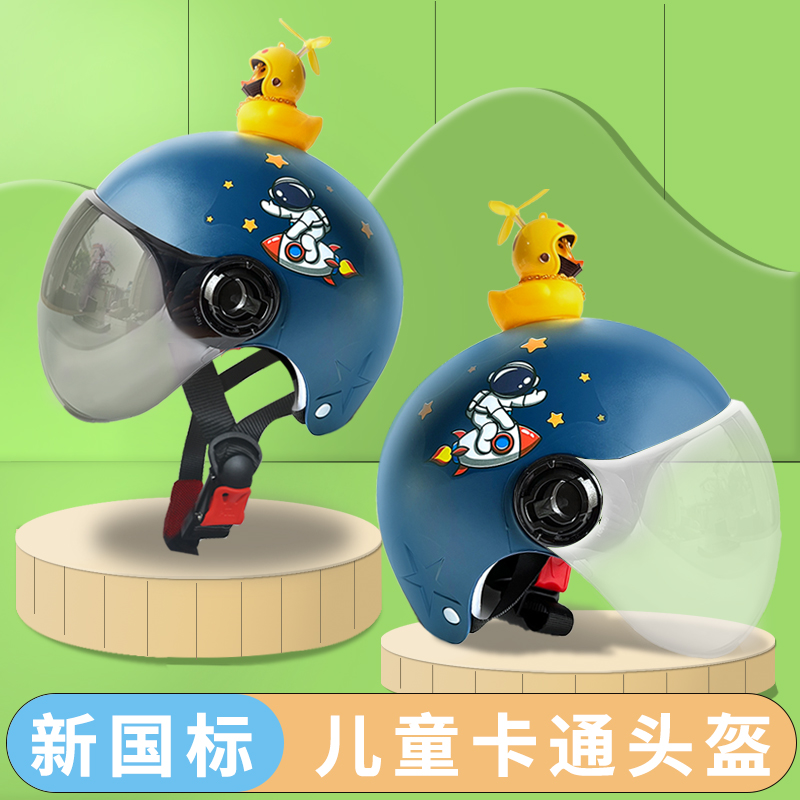 3C认证儿童头盔男孩女生中小学生安全帽四季夏款可爱卡通电动车半