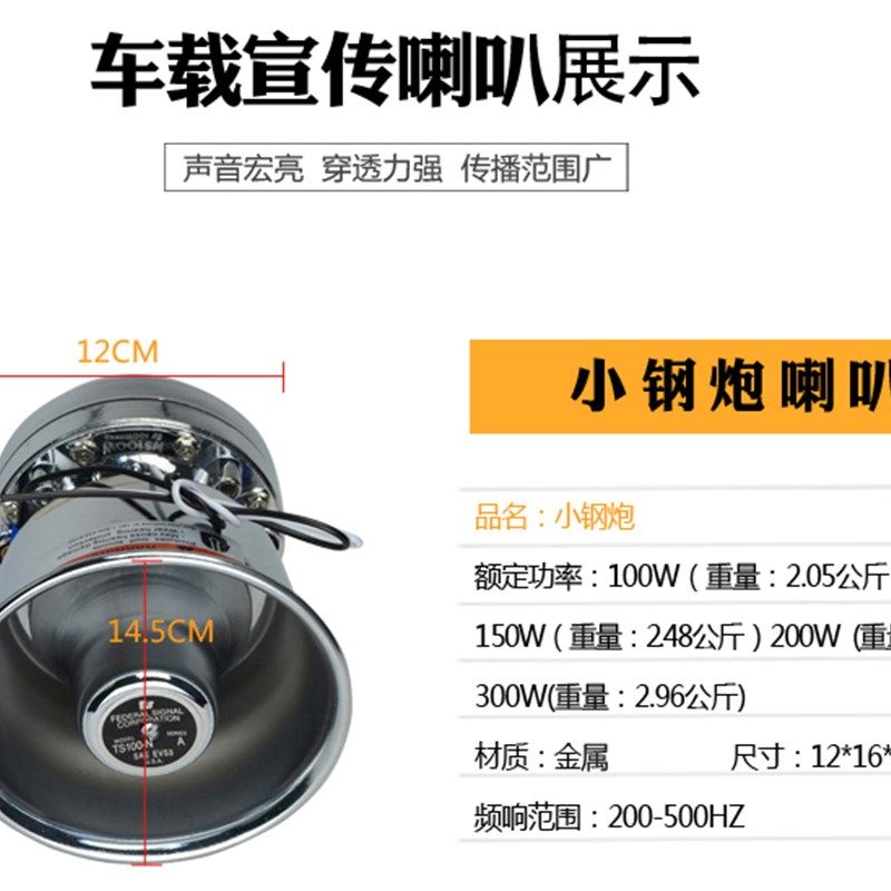 小钢炮100/200/300/400w车载宣传遥控功放扩音机喊话超薄高音喇叭