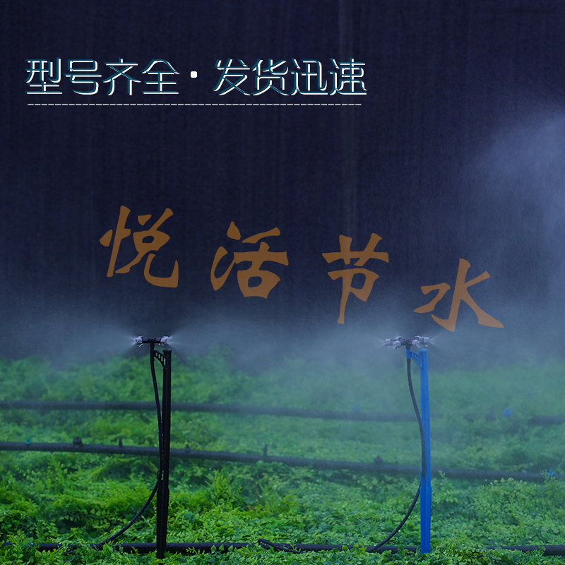 自动浇花器60地插微喷头农业灌溉雾化喷灌插杆套装草坪浇水喷雾器