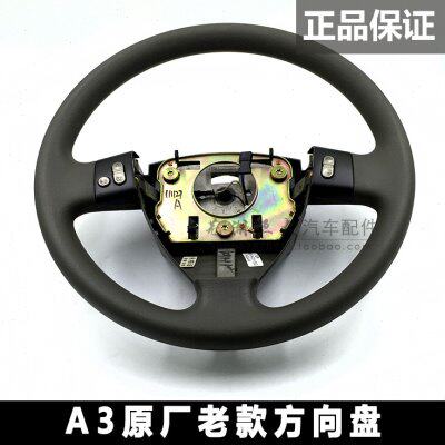 原厂 奇瑞新老风云2 瑞虎 A3 新款A3 G3方向盘新瑞虎方向盘带按键