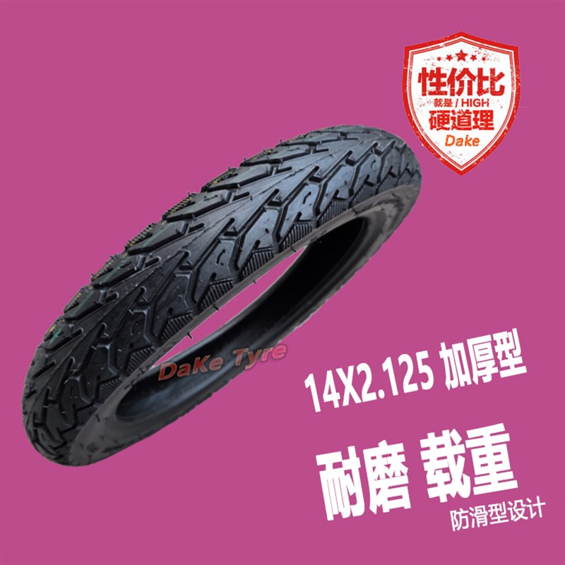 12寸轮胎12X2.125真空胎代驾折叠车12 1/2X2 1/4电动车轮胎142125