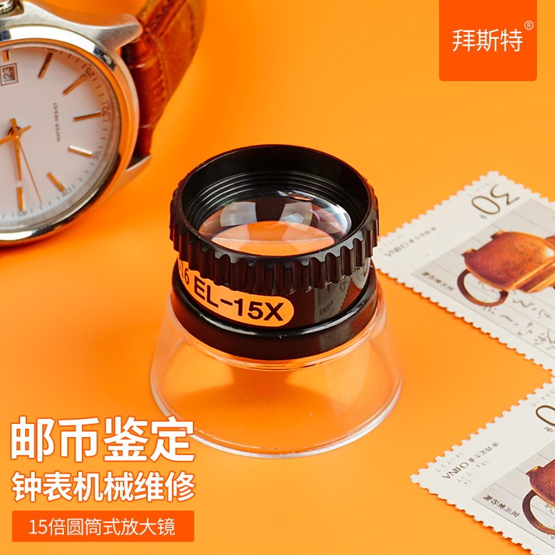 15倍圆筒放大镜高清鉴定邮票钱币文玩维修电子电路板手机手持座式