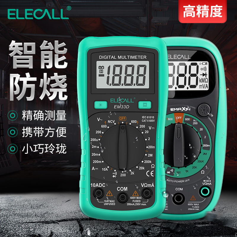 伊莱科EM33D万用表维修电工高精度多功能电容电阻小型家用便携