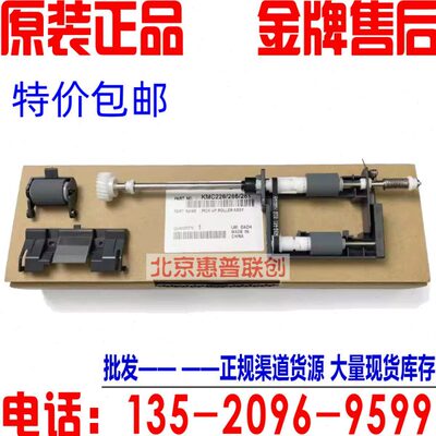 美能达C7222 C7226搓纸轮 震旦AD C265 C225送稿器分页轮器带架子