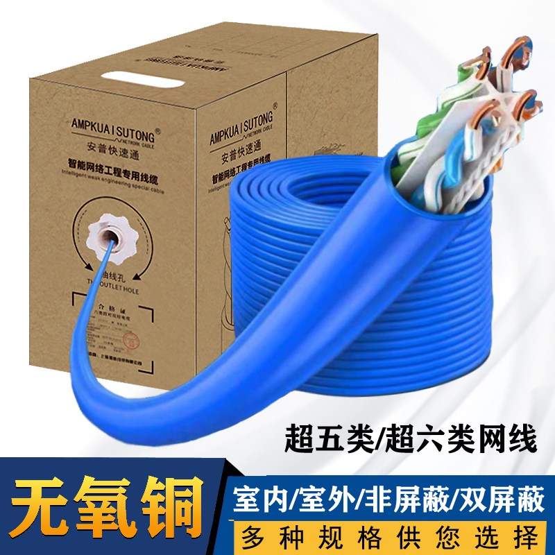 超五类超六类室内室外无氧铜网线非屏蔽双屏蔽纯铜POE监控网络线