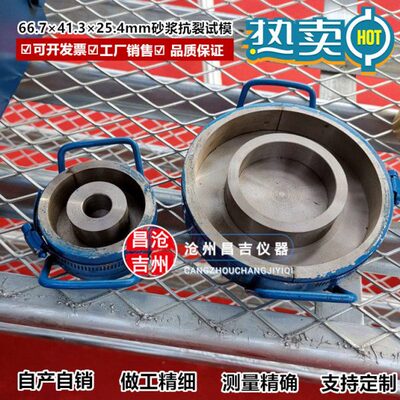 砂浆抗劈裂模具 砂浆抗裂试模 66.7×41.3×25.4mm砂浆抗裂试模厂