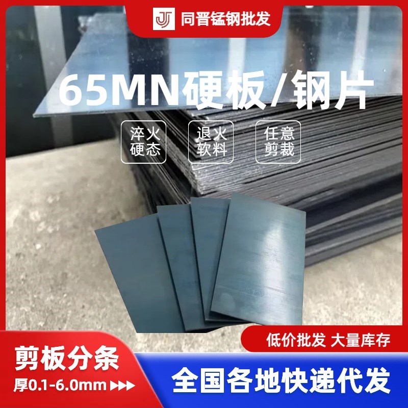 淬火65MN弹簧钢板 发蓝带SK5 SK7 1075 1065弹簧钢板硬态65锰钢片