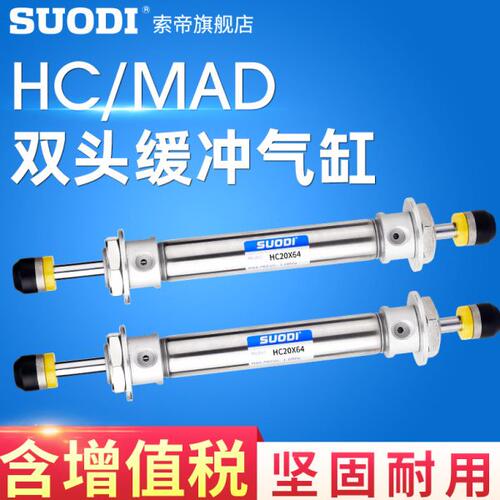 HC/MAD机械手上下缓冲气缸双头缓冲器20X64/70/75注塑机斜臂配件