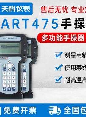 国产HART通讯替代TREX中文黑白屏HART475手操器