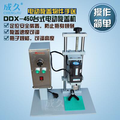 DDX-450台式电动螺纹盖旋盖机半自动塑料盖拧盖机电动旋盖机