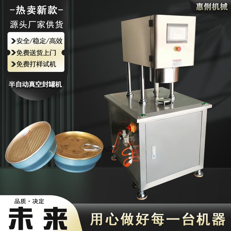 广州半自动真空封罐机铝制罐铝碗封口机塑料易拉罐真空封罐机