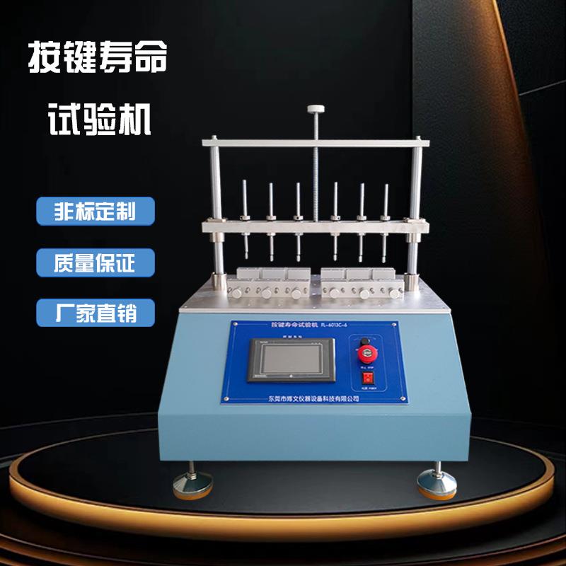 触摸屏按键寿命试验机8工位按键寿命测试机蓝牙耳机按键测试仪
