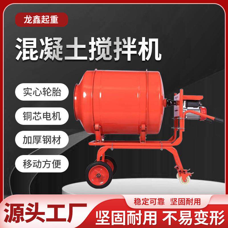 混凝土搅拌机砂浆工地用小型饲料砂石220V滚筒多功能水泥搅拌机