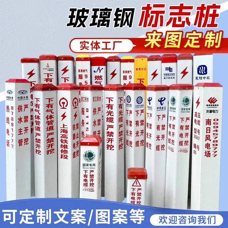 玻璃钢标志桩现货地下供水输送管道警示牌国道里程碑百米桩