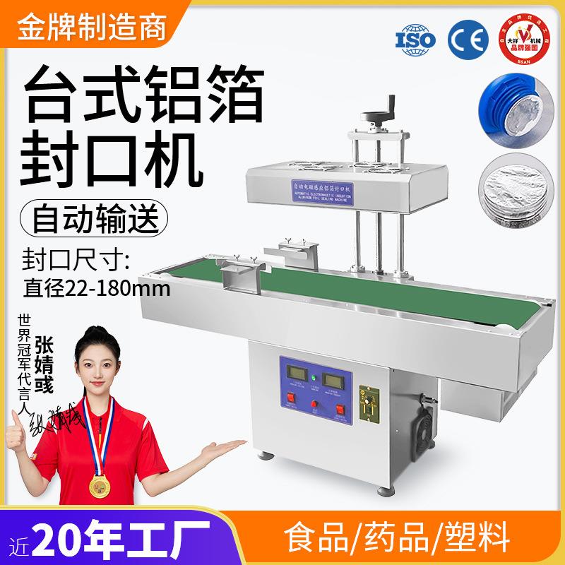 大祥全自动铝箔封口机小型食品药品塑料玻璃瓶医药瓶口铝箔封膜机