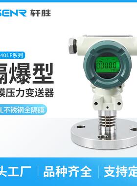 PCM401F防爆数显法兰型压力变送器4-20mA隔膜防腐压力液位变送器