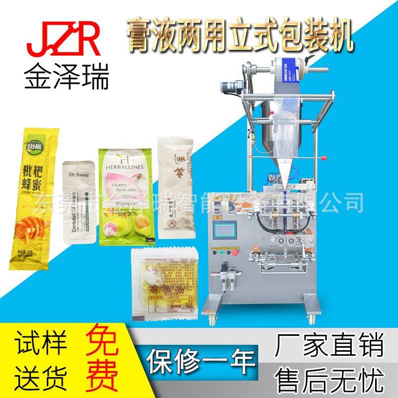 东莞花生酱沙拉酱蜂蜜营养液隔离霜芥末袋包机包装机