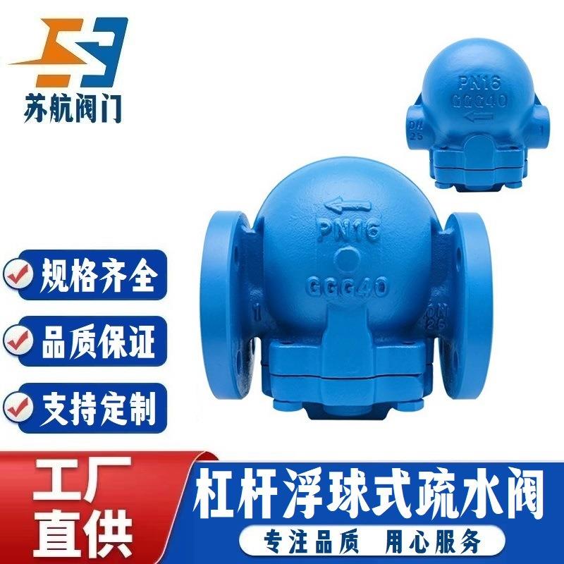 杠杆浮球式疏水阀FT14H/FT44H大排量蒸汽疏水阀印染厂排气疏水器