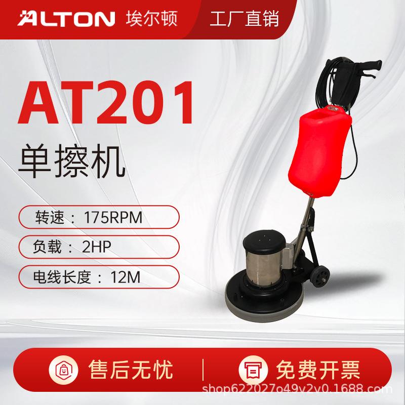 AT201手推式商用单擦机酒店地毯清洗地板打蜡刷地机