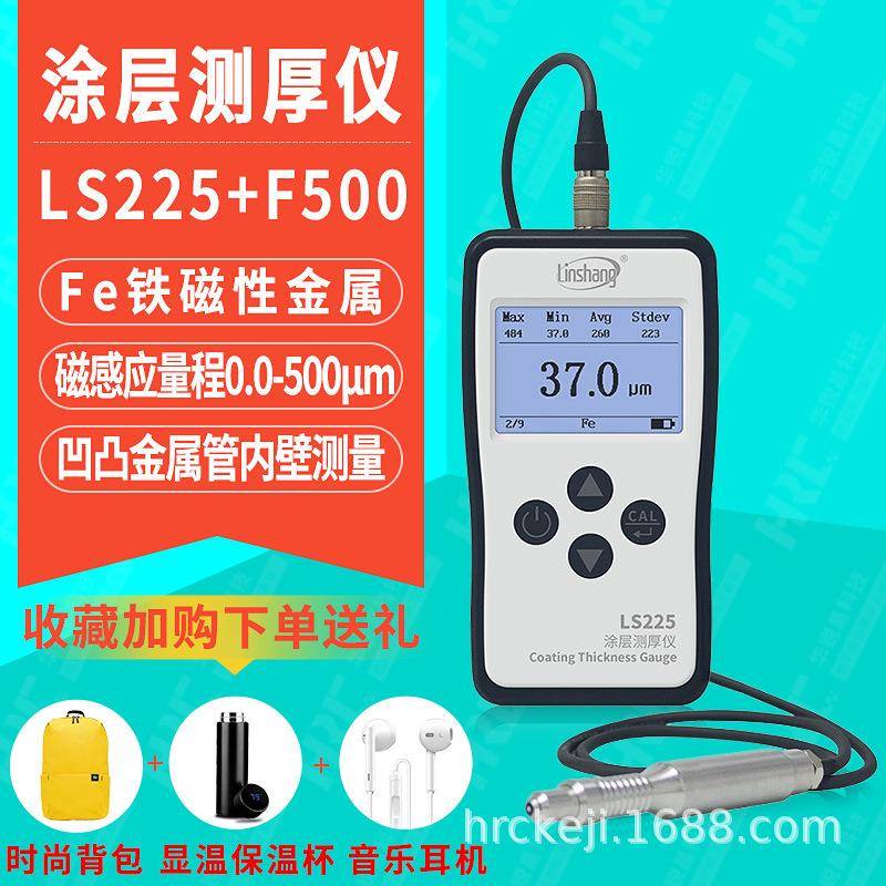薄膜镀层涂层测厚仪铁基磁性涂镀层测厚仪LS225+F500