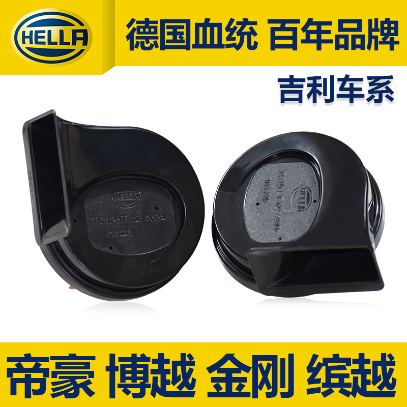 海拉蜗牛喇叭适用于吉利博越金刚缤越远景熊猫mini帝豪EV鸣笛喇叭