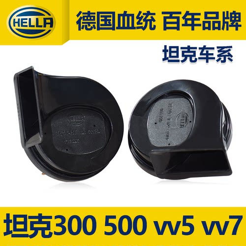 海拉蜗牛喇叭适用WEY魏派vv5 vv6 vv7坦克500坦克300鸣笛喇叭改装