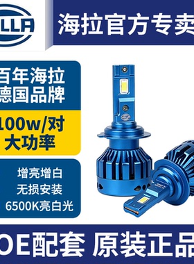 hella海拉LED汽车大灯泡H7 9005 H1 H4 H11 超亮强光远近光前大灯