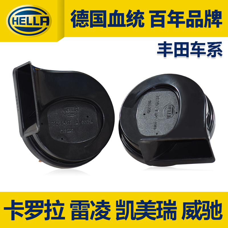 海拉鸣笛蜗牛喇叭适用丰田雷凌凯美瑞卡罗拉威驰荣放锋兰达汉兰达