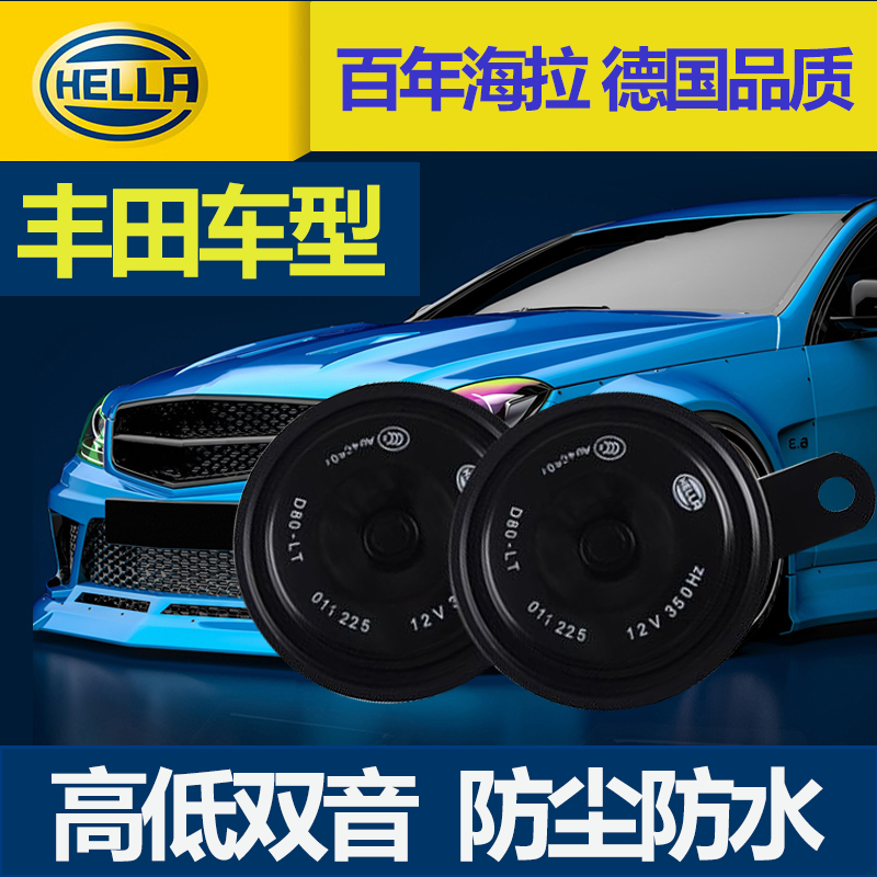 海拉汽车鸣笛喇叭适用玉丰田雷凌凯美瑞卡罗拉威驰荣放RAV4汉兰达