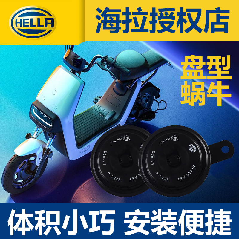 海拉电动车喇叭通用大声音 小牛 九号爱玛雅迪电瓶车喇叭改装蜗牛