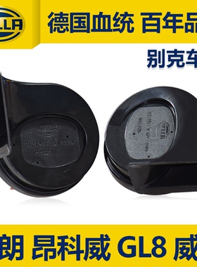 海拉蜗牛喇叭适用别克英朗昂科威 GL8威朗君威君越昂科拉鸣笛喇叭