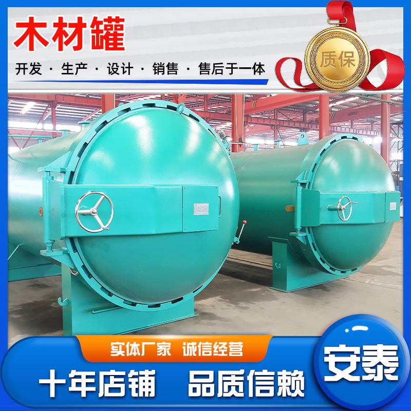 商业用大型处理设备 木材防腐浸渍设备 木材深度碳化设备