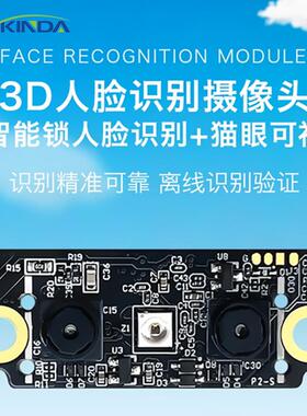 DK602嵌入人脸识别模块采集考勤机门禁开发单片机配件保险柜模组