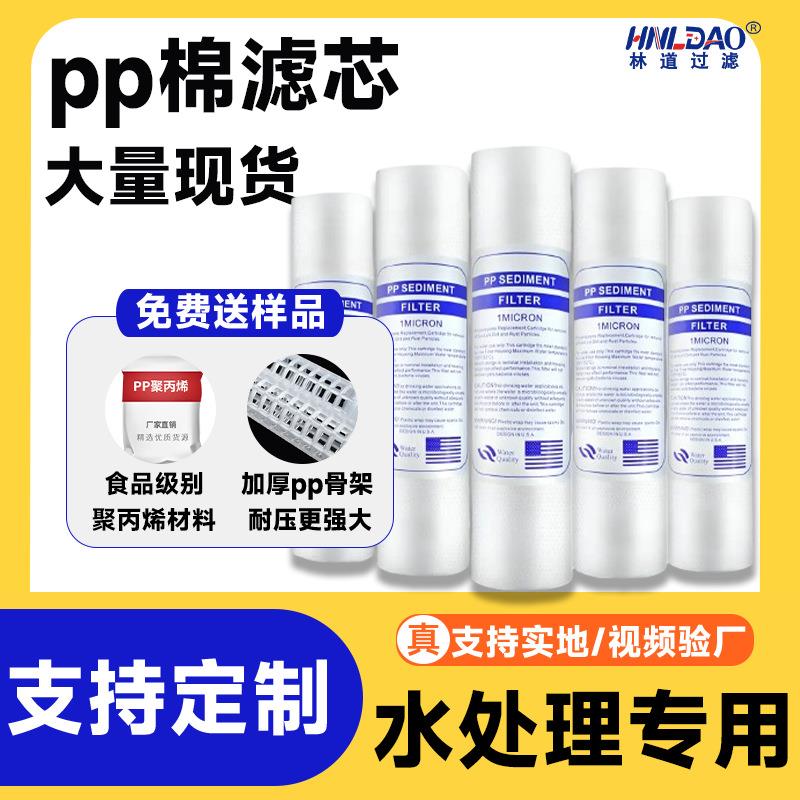 10寸/20寸/0寸/40寸pp棉滤芯 熔喷棉滤芯水处理芯式过滤器pp棉芯