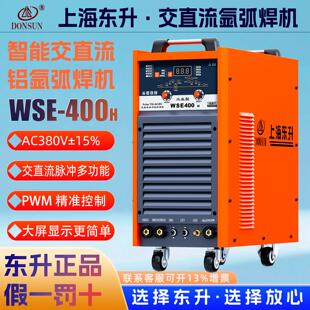 上海东升WSE-400交直流脉冲氩弧焊铝焊机业多功能锈钢焊500电焊机