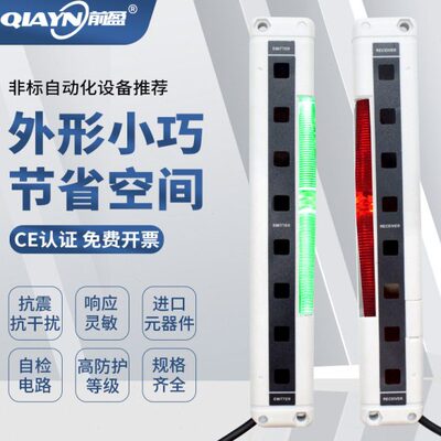 前盈安全光幕光栅区域传感器QYP NA2-N6N8N12N16N20N24N28 D/P-PN